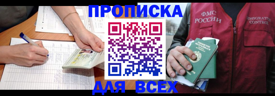 прописка для работы в Цивильске